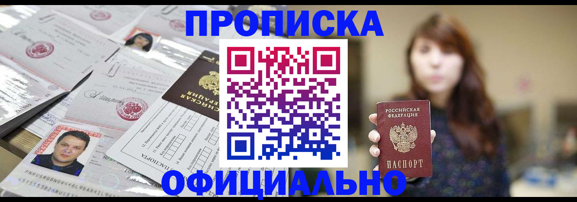 прописка гарантия в Михайловске