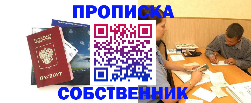 прописка для школы в Михайловске