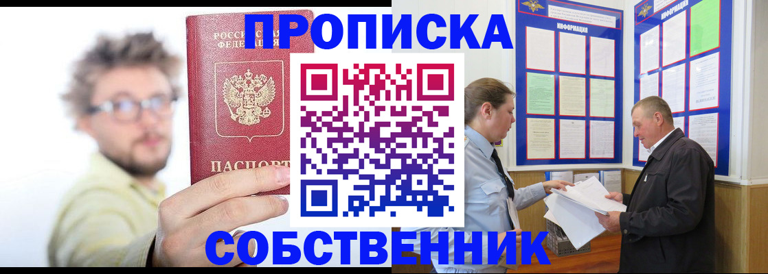 прописка от собственника в Михайловске